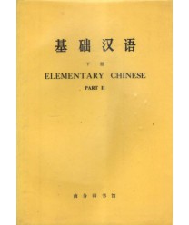 Elementary Chinese. Part II