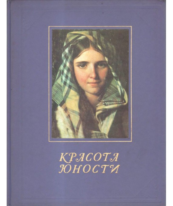 Krasota Junosti