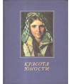 Krasota Junosti