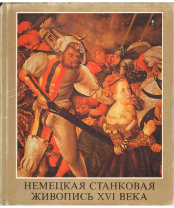 Niemieckaja stankowaja żywopis XVI wieka