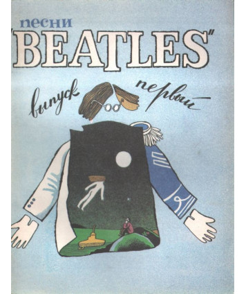 Piesni ansambla Beatles dlia gołosa b soprowożdienii fortepiano ili gitary