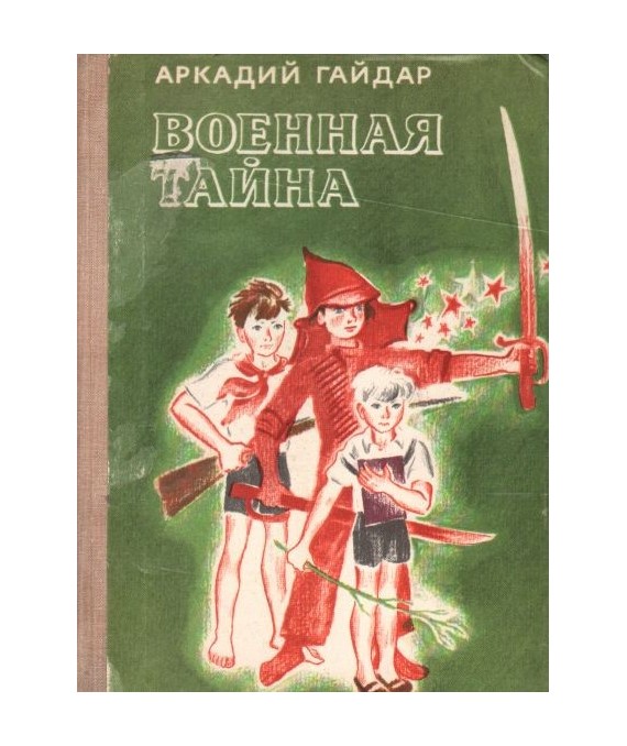 Wojennaja tajna