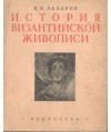 Istoria bizantijskoj żiwopisi. Tom II Atlas