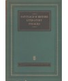 O sytuacji w historii literatury polskiej. Wybór referatów wygłoszonych na zjeździe polonistów w dniach od 8 do 12 maja...