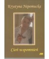 Cień wspomnień