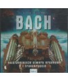 Bach. Najsłynniejsze utwory organowe i transkrypcje