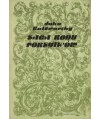 Saga rodu Forsyte’ów. T.1-3
