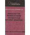 Powstawanie pierwiastków chemicznych we Wszechświecie