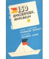 150 dykteryjek morskich
