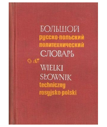 Wielki słownik techniczny rosyjsko-polski