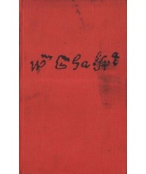 Dzieła dramatyczne. Tragedie  T. 1-2