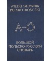 Wielki słownik polsko-rosyjski A-Ó