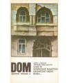 Dom. Opowieść filmowa. Część III. Warkocze naszych dziewcząt będą białe...