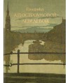 Grafika A.P. Ostroumowoj-Liebiediewoj