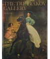 The Tretyakov Gallery Painting