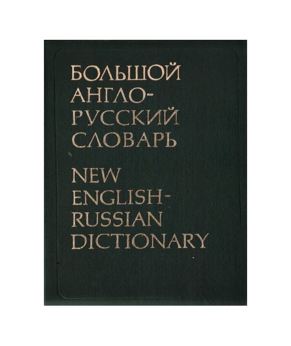 Bolszoj angło-russkij słowar t. 1-2