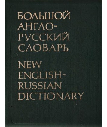 Bolszoj angło-russkij słowar t. 1-2