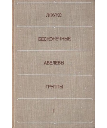 Beskonecznyje abelewy gruppy t. 1-2