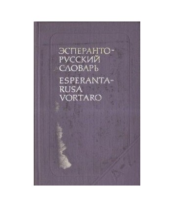 Esperanto-russkij słowar. Około 26000 słow