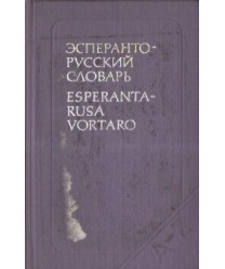Esperanto-russkij słowar. Około 26000 słow