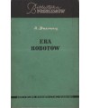 Era robotów