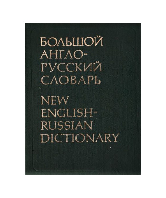 Bolszoj angło-russkij słowar t. 1-2