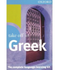 Take off in Greek