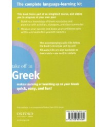 Take off in Greek
