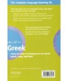 Take off in Greek