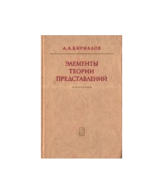 Elementy teorii predstawlenij