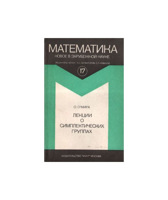 Lekcii o simplekticzeskich gruppach