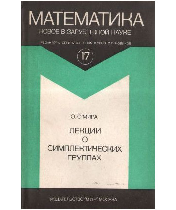 Lekcii o simplekticzeskich gruppach