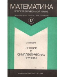 Lekcii o simplekticzeskich gruppach